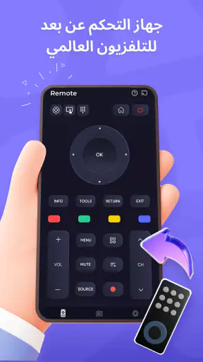 عالمي للتلفزيون الذكي screenshot