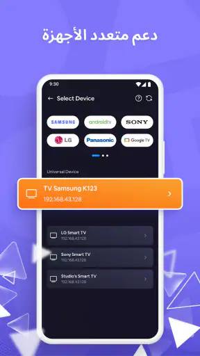 عالمي للتلفزيون الذكي screenshot