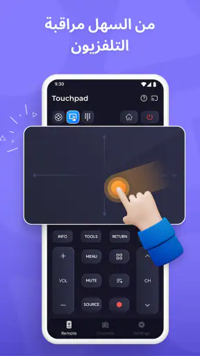 عالمي للتلفزيون الذكي screenshot