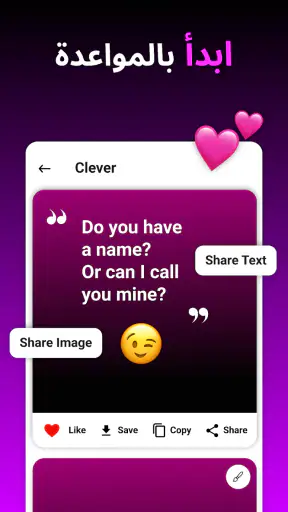 عبارات ومحادثات لبدء التعارف screenshot