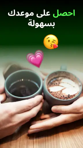 عبارات ومحادثات لبدء التعارف screenshot