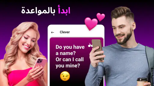 عبارات ومحادثات لبدء التعارف screenshot