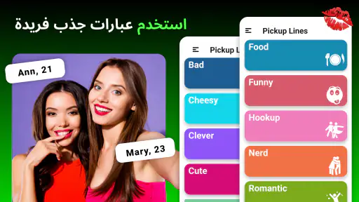 عبارات ومحادثات لبدء التعارف screenshot