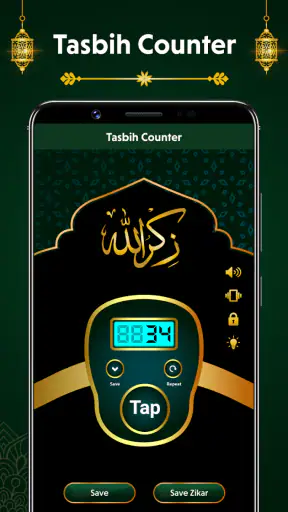 عداد التسبيح الذكر الرقمي screenshot