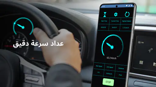 عداد السرعة screenshot