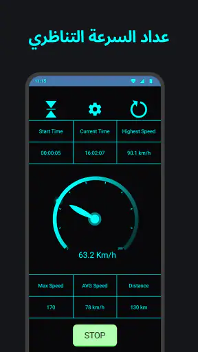 عداد السرعة screenshot