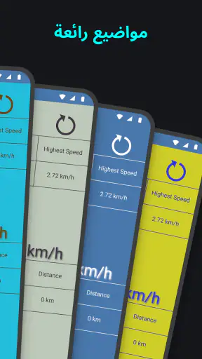 عداد السرعة screenshot