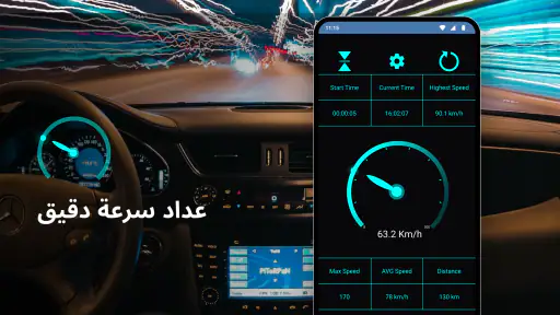 عداد السرعة screenshot