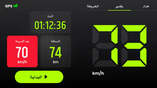 عداد السرعة GPS - Speedometer screenshot