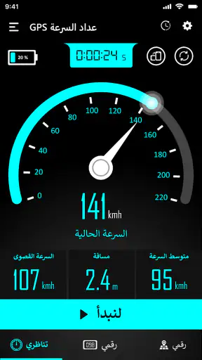 عداد السرعة - السرعة المقتفي screenshot