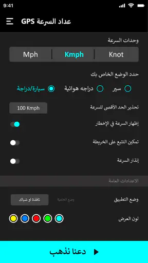 عداد السرعة - السرعة المقتفي screenshot