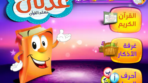 عدنان معلم القرآن screenshot