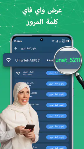 عرض كلمات مرور الواي فاي screenshot