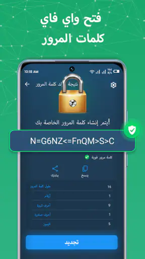 عرض كلمات مرور الواي فاي screenshot
