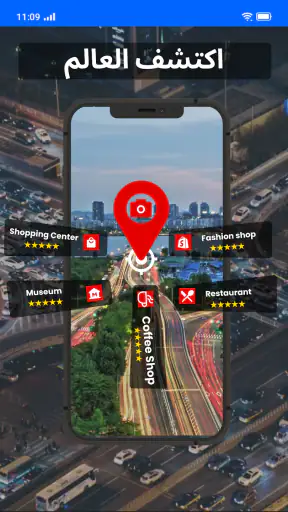 عرض مباشر لكاميرا الشارع screenshot