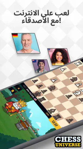 على الانترنت- عالم الشطرنج ! screenshot