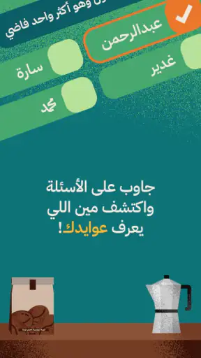 عوايدك screenshot