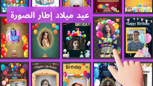 عيد ميلاد صانع إطار الصورة screenshot