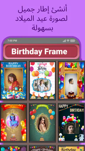 عيد ميلاد صانع إطار الصورة screenshot