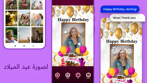 عيد ميلاد صانع إطار الصورة screenshot
