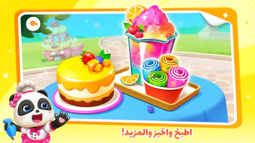 غرفة لعب صغير الباندا screenshot