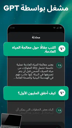 فتح الدردشة: تطبيق البوت الذكي screenshot