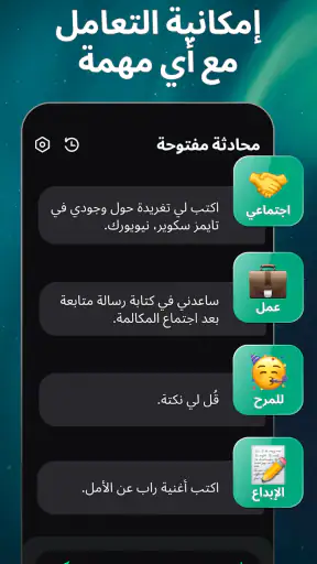 فتح الدردشة: تطبيق البوت الذكي screenshot