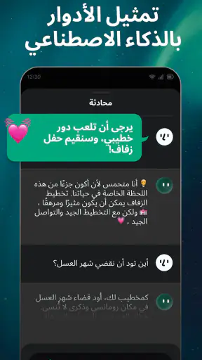 فتح الدردشة: تطبيق البوت الذكي screenshot