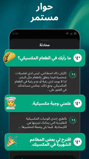 فتح الدردشة: تطبيق البوت الذكي screenshot