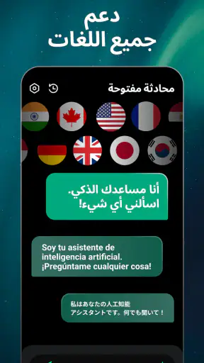 فتح الدردشة: تطبيق البوت الذكي screenshot