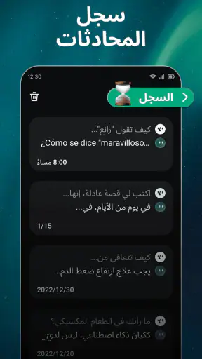 فتح الدردشة: تطبيق البوت الذكي screenshot