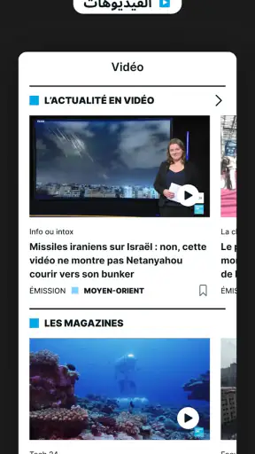 فرانس 24 - أخبار دولية حية screenshot