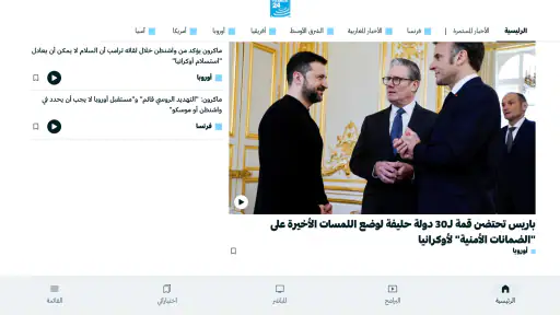 فرانس 24 - أخبار دولية حية screenshot
