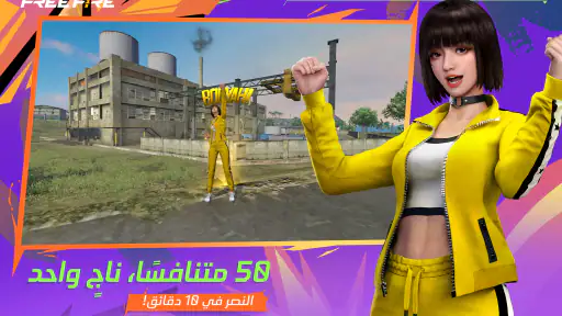 Free Fire: الذكرى الثامنة! screenshot