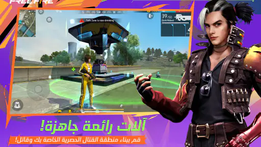 Free Fire: الذكرى الثامنة! screenshot