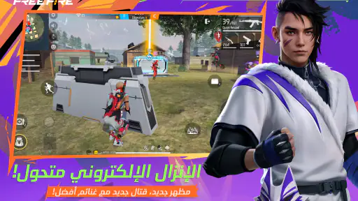 Free Fire: الذكرى الثامنة! screenshot
