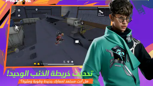 Free Fire: الذكرى الثامنة! screenshot