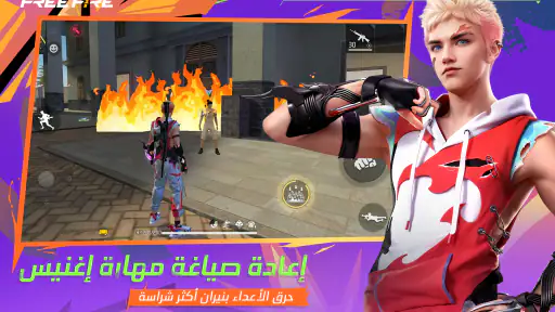 Free Fire: الذكرى الثامنة! screenshot