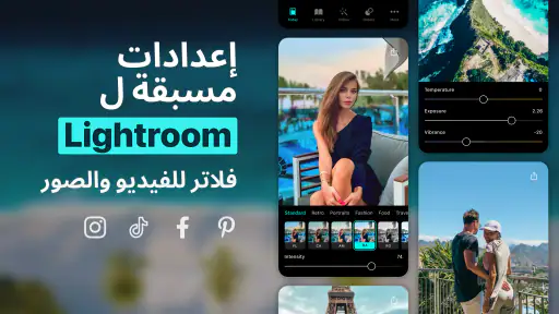 فلاتر, المسبقة لـ Lightroom screenshot