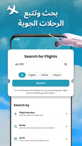 فلايمات: تطبيق تتبع الطائرات screenshot