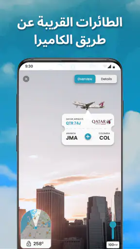 فلايمات: تطبيق تتبع الطائرات screenshot
