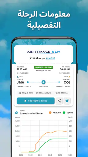 فلايمات: تطبيق تتبع الطائرات screenshot