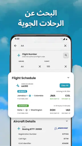 فلايمات: تطبيق تتبع الطائرات screenshot