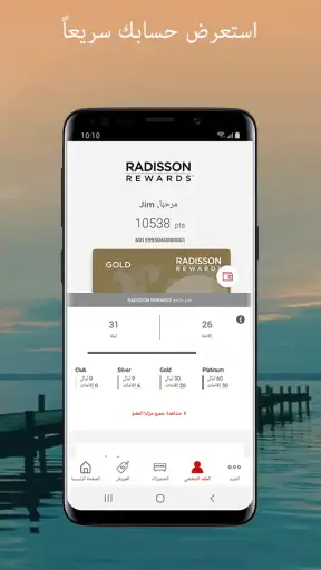 فنادق راديسون - الحجز الفندقي screenshot
