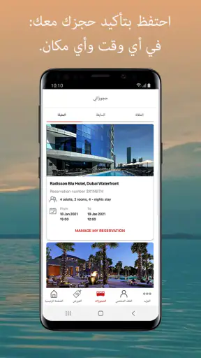 فنادق راديسون - الحجز الفندقي screenshot