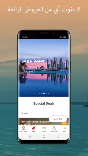 فنادق راديسون - الحجز الفندقي screenshot
