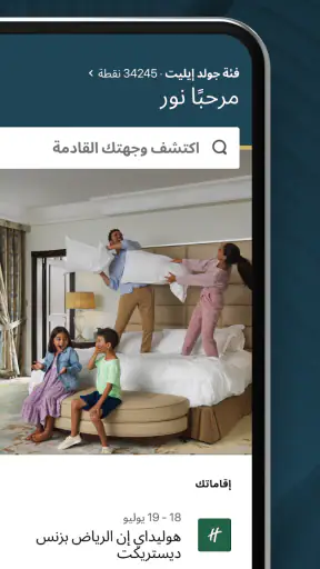 فنادق ومنتجعات ومكافآت IHG screenshot