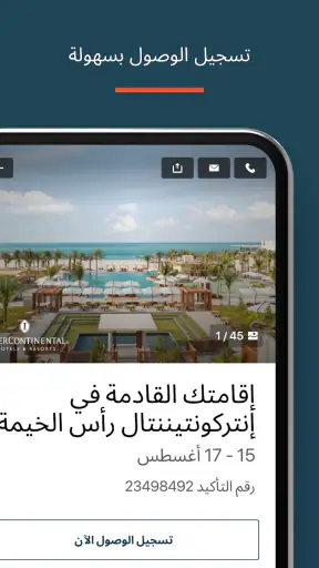 فنادق ومنتجعات ومكافآت IHG screenshot
