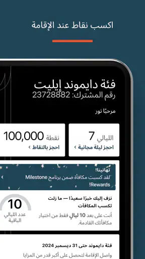 فنادق ومنتجعات ومكافآت IHG screenshot