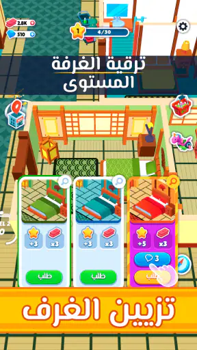فندقي المثالي My Perfect Hotel screenshot